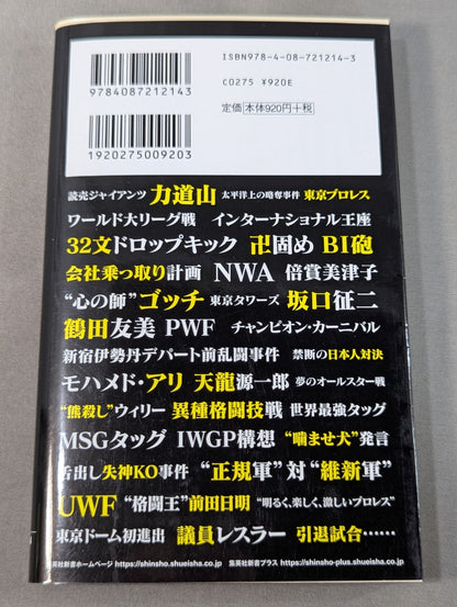 猪木と馬場