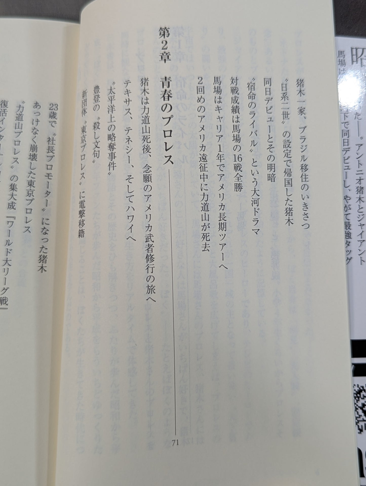 猪木と馬場
