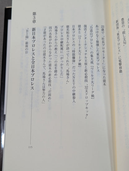 猪木と馬場
