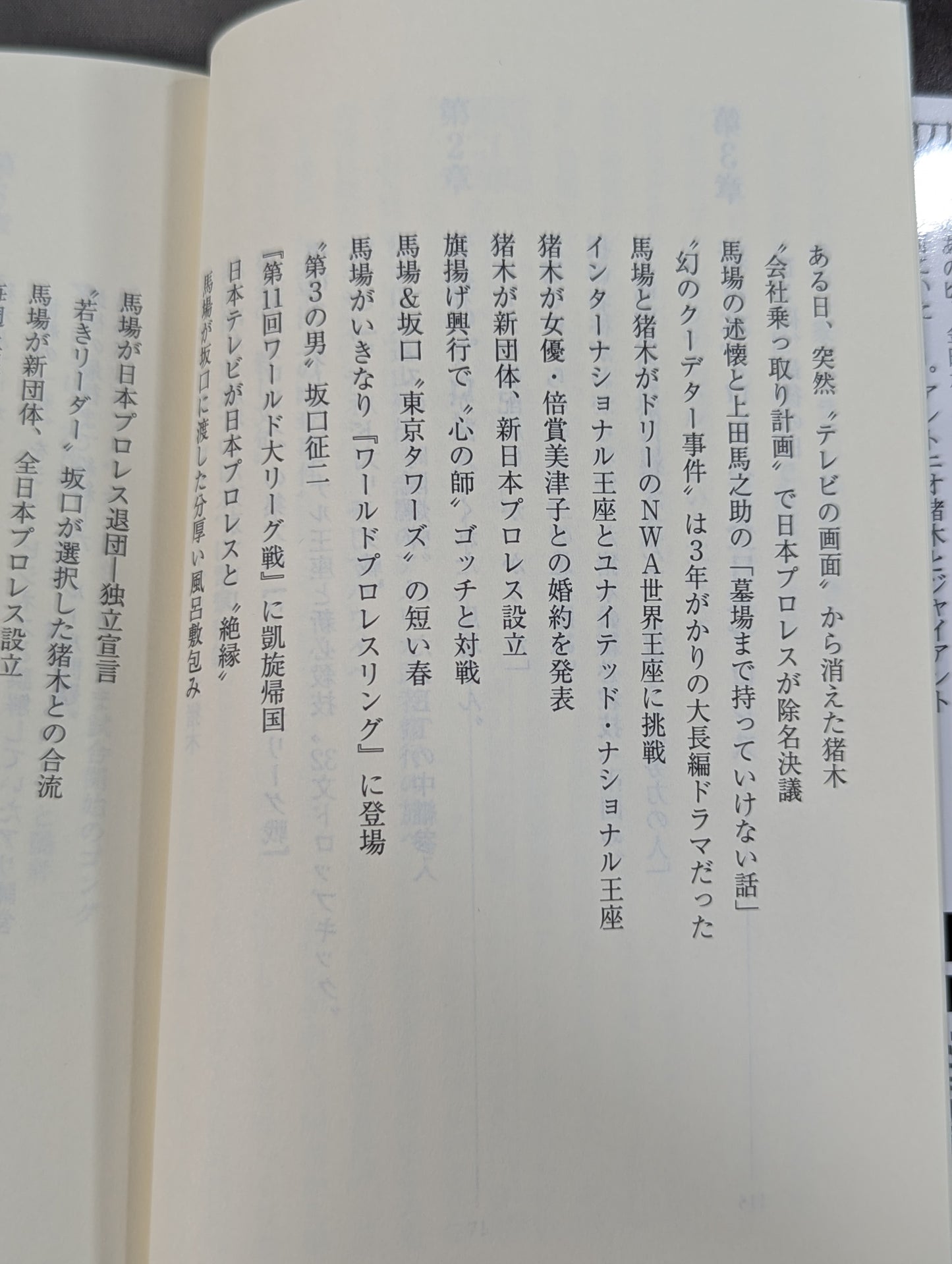 猪木と馬場