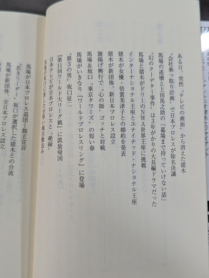 猪木と馬場