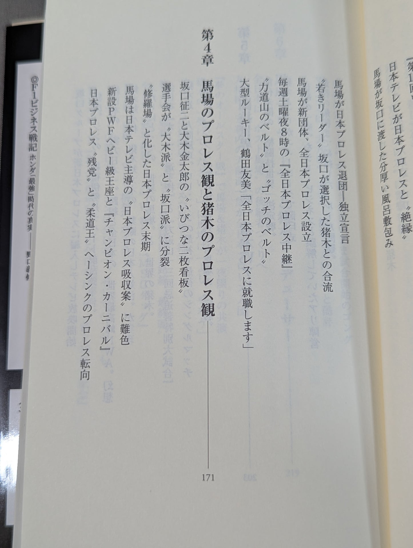 猪木と馬場