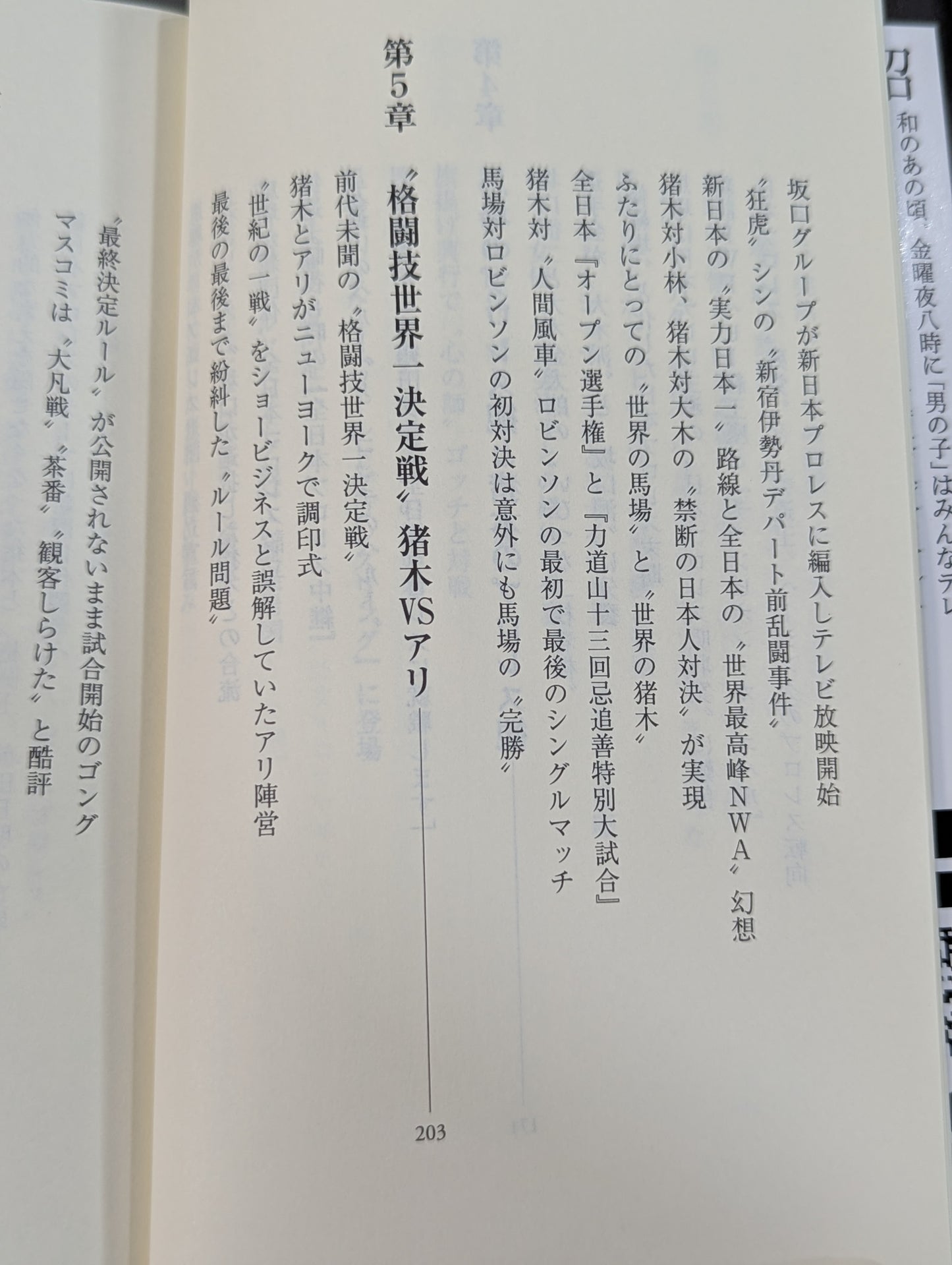 猪木と馬場