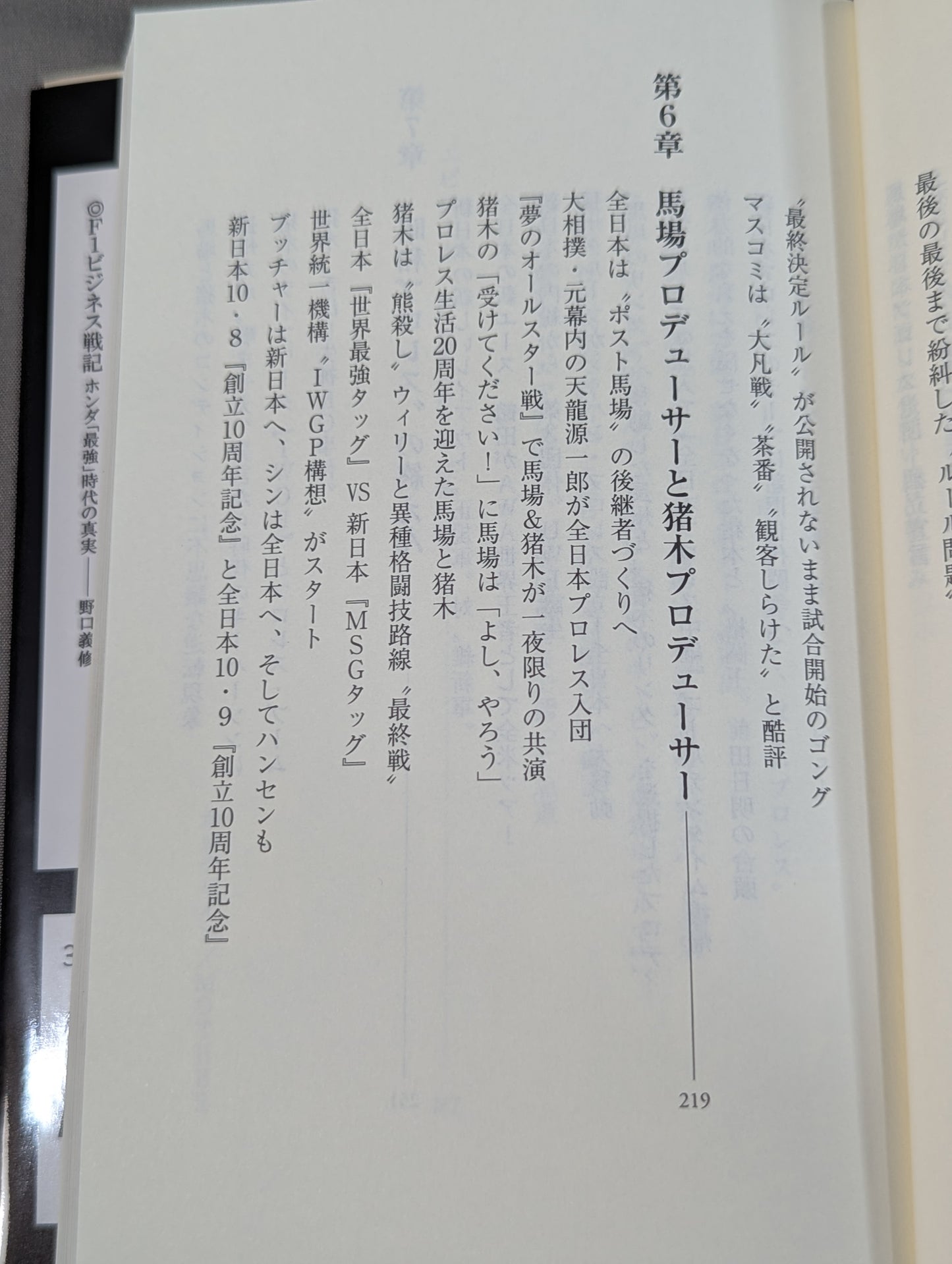 猪木と馬場