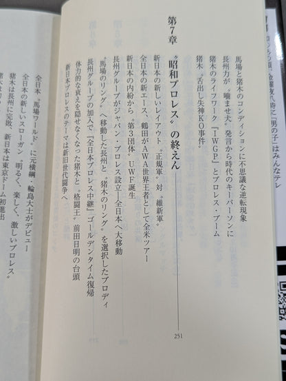 猪木と馬場