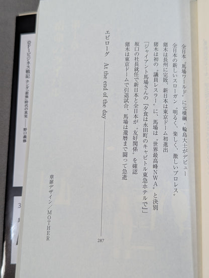 猪木と馬場