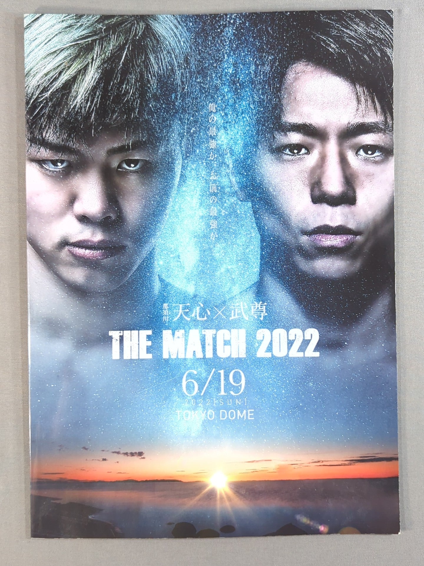 ★那須川天心VS武尊★ THE MATCH 2022