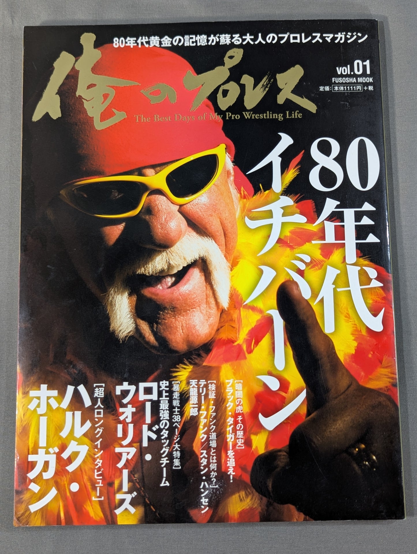 My Pro Wrestling vol.01