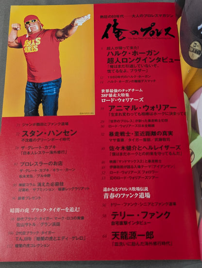 My Pro Wrestling vol.01