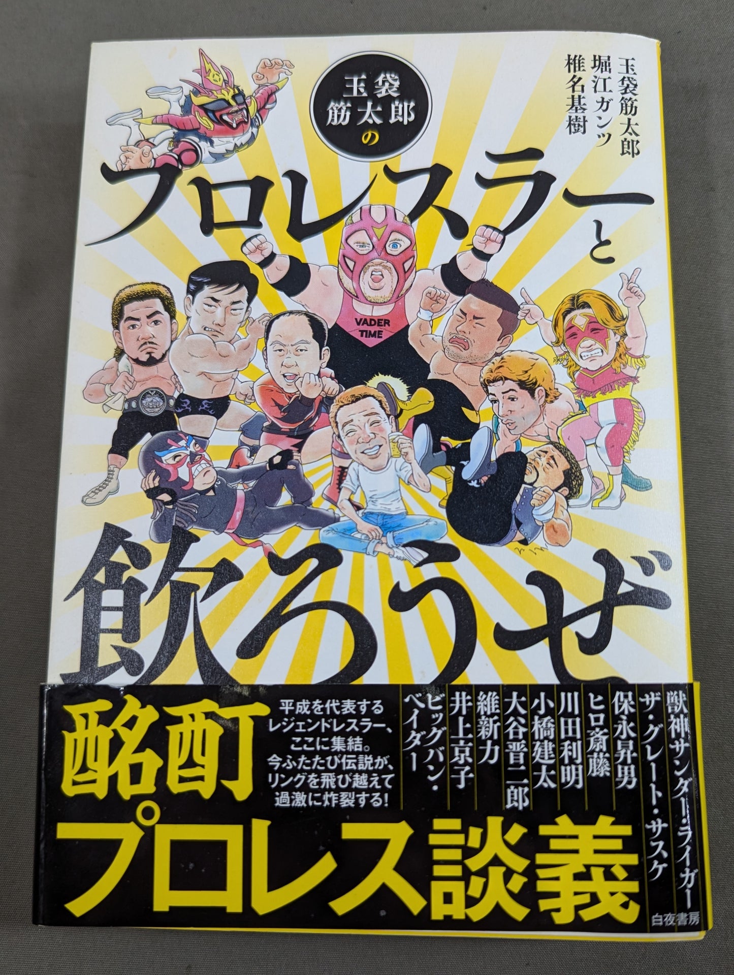 Let's drink with Sujitaro Tamaburo's pro wrestler