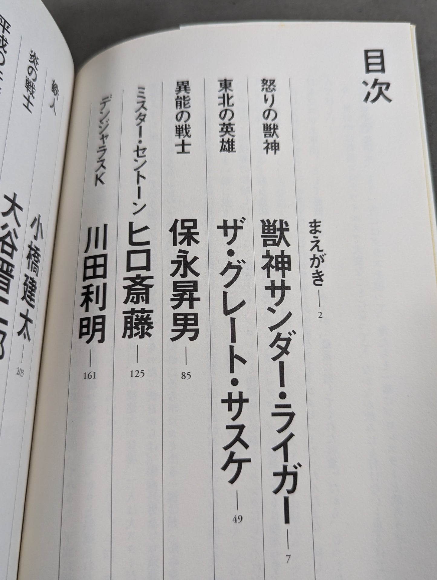 Let's drink with Sujitaro Tamaburo's pro wrestler