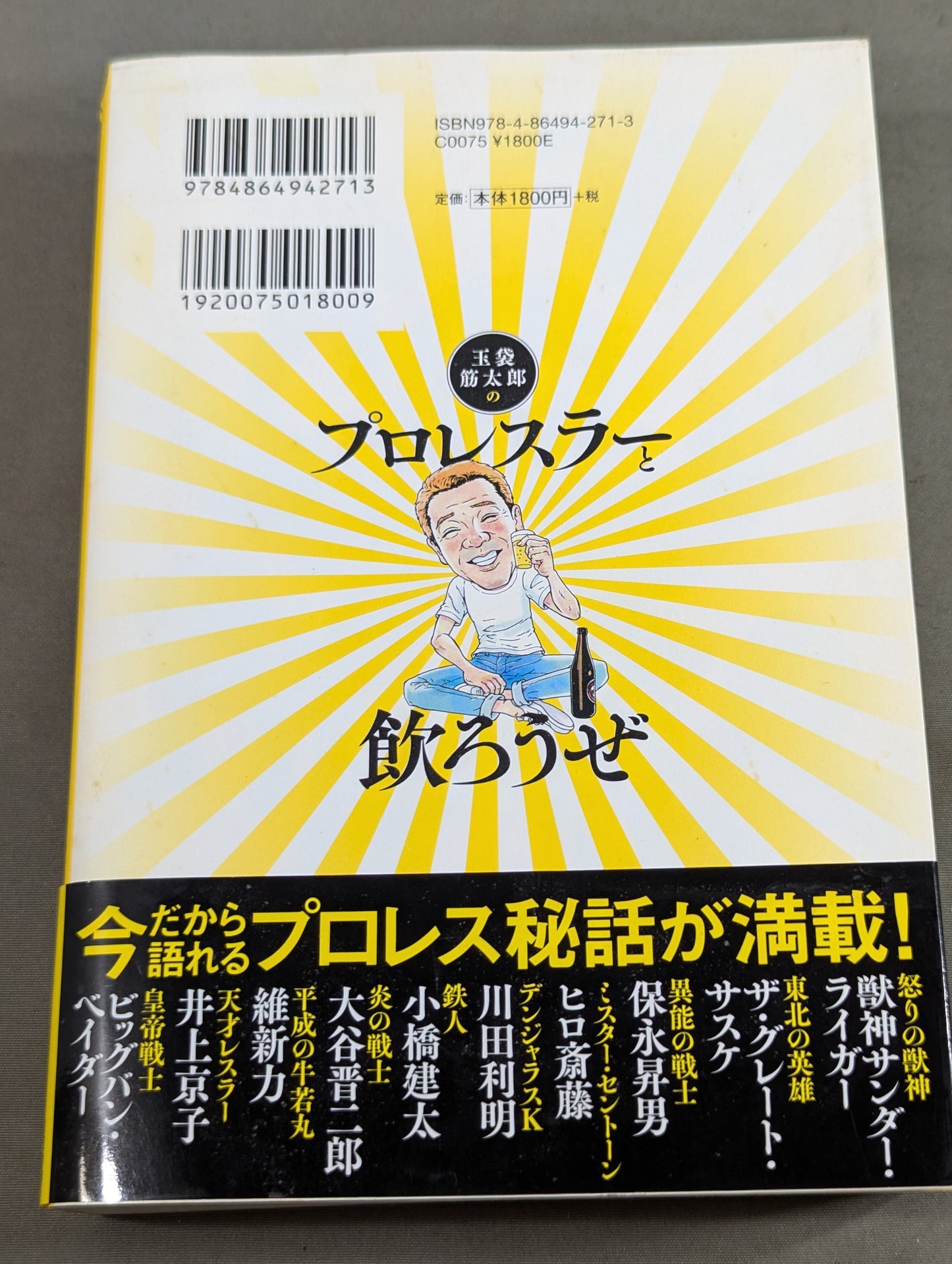 Let's drink with Sujitaro Tamaburo's pro wrestler