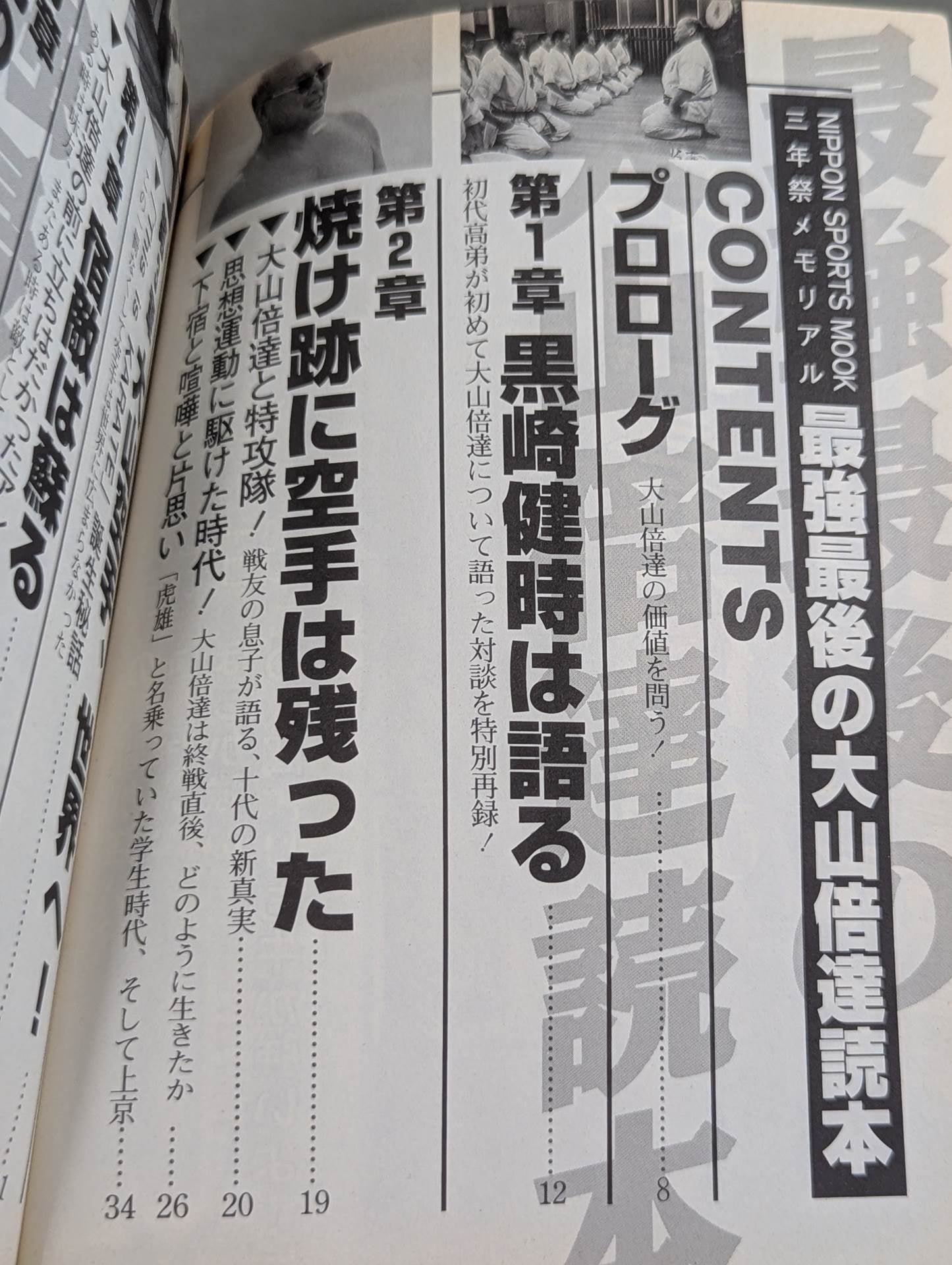 最強最後の大山倍達読本