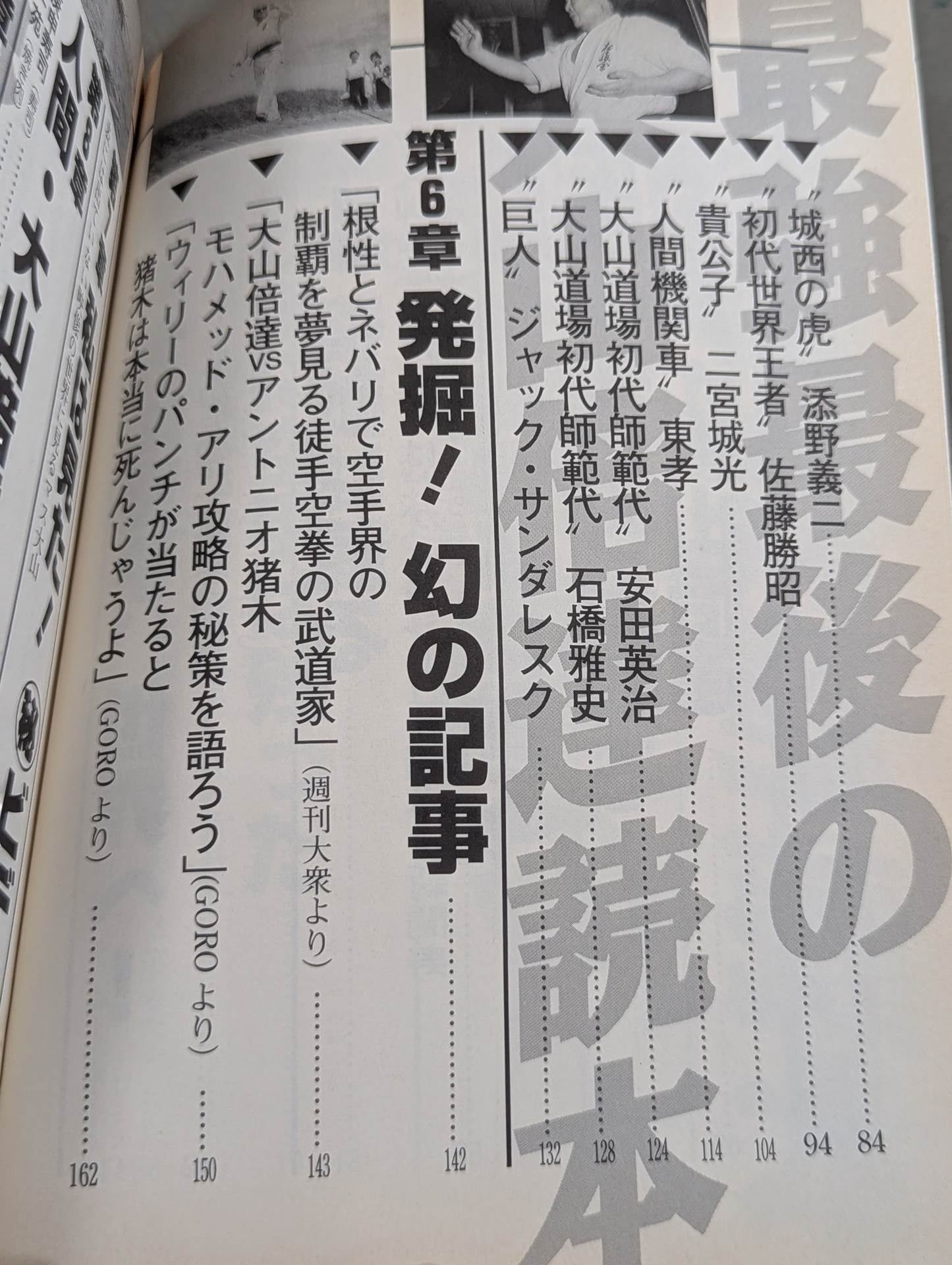 最強最後の大山倍達読本