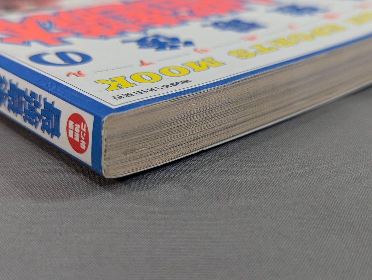 最強最後の大山倍達読本