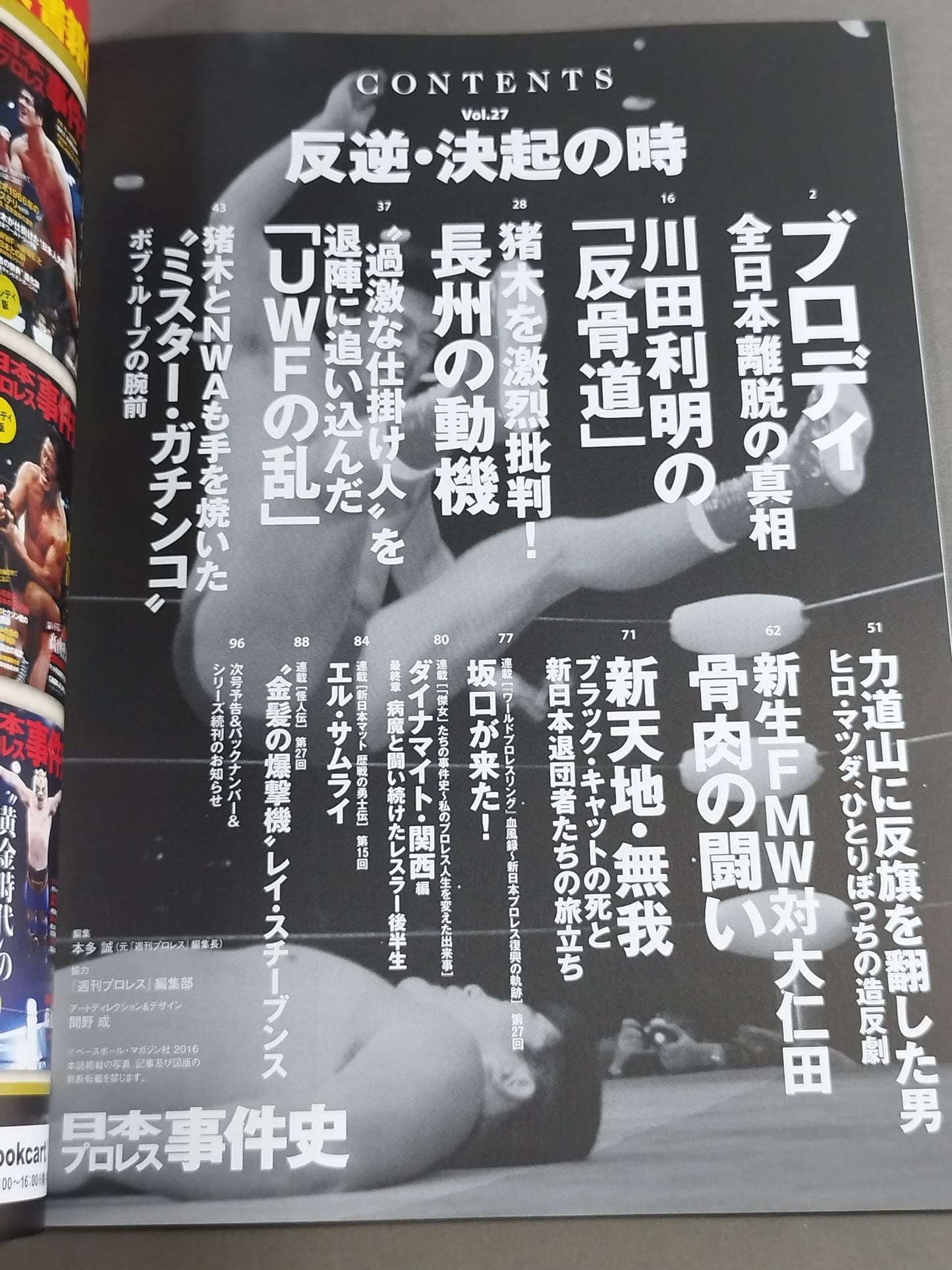 History of Japan Pro Wrestling  Vol.27 Time of Rebellion and Rebellion
