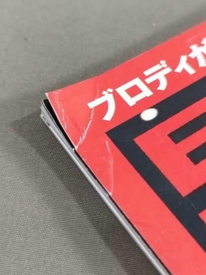 History of Japan Pro Wrestling  Vol.27 Time of Rebellion and Rebellion