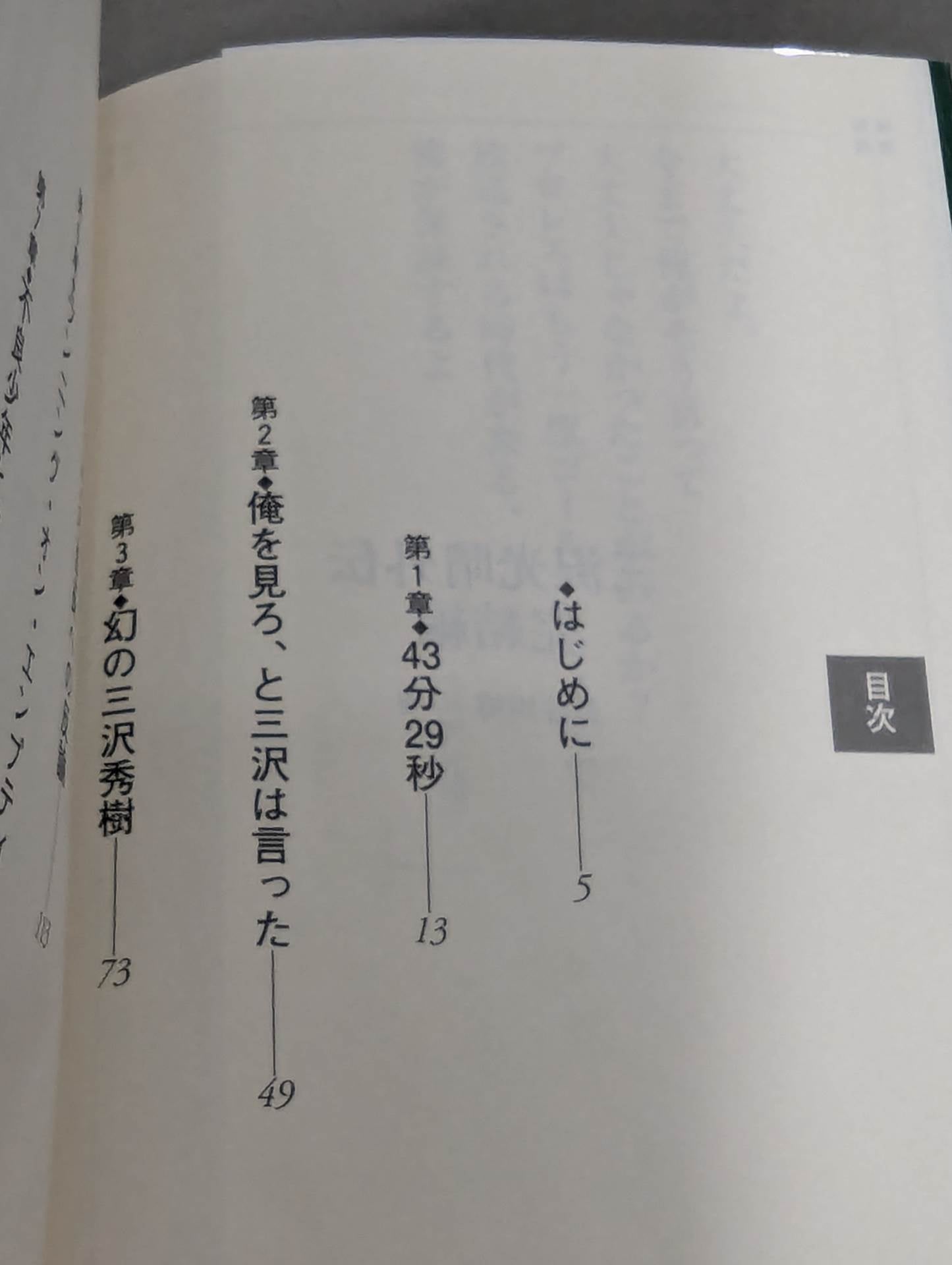 三沢光晴外伝 完結編