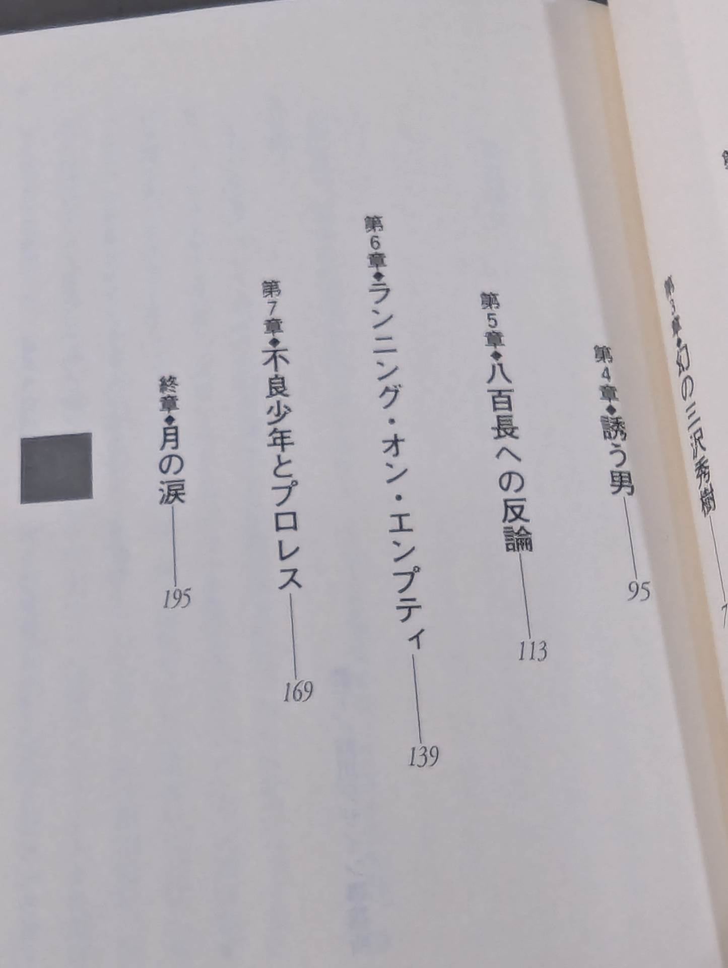 三沢光晴外伝 完結編