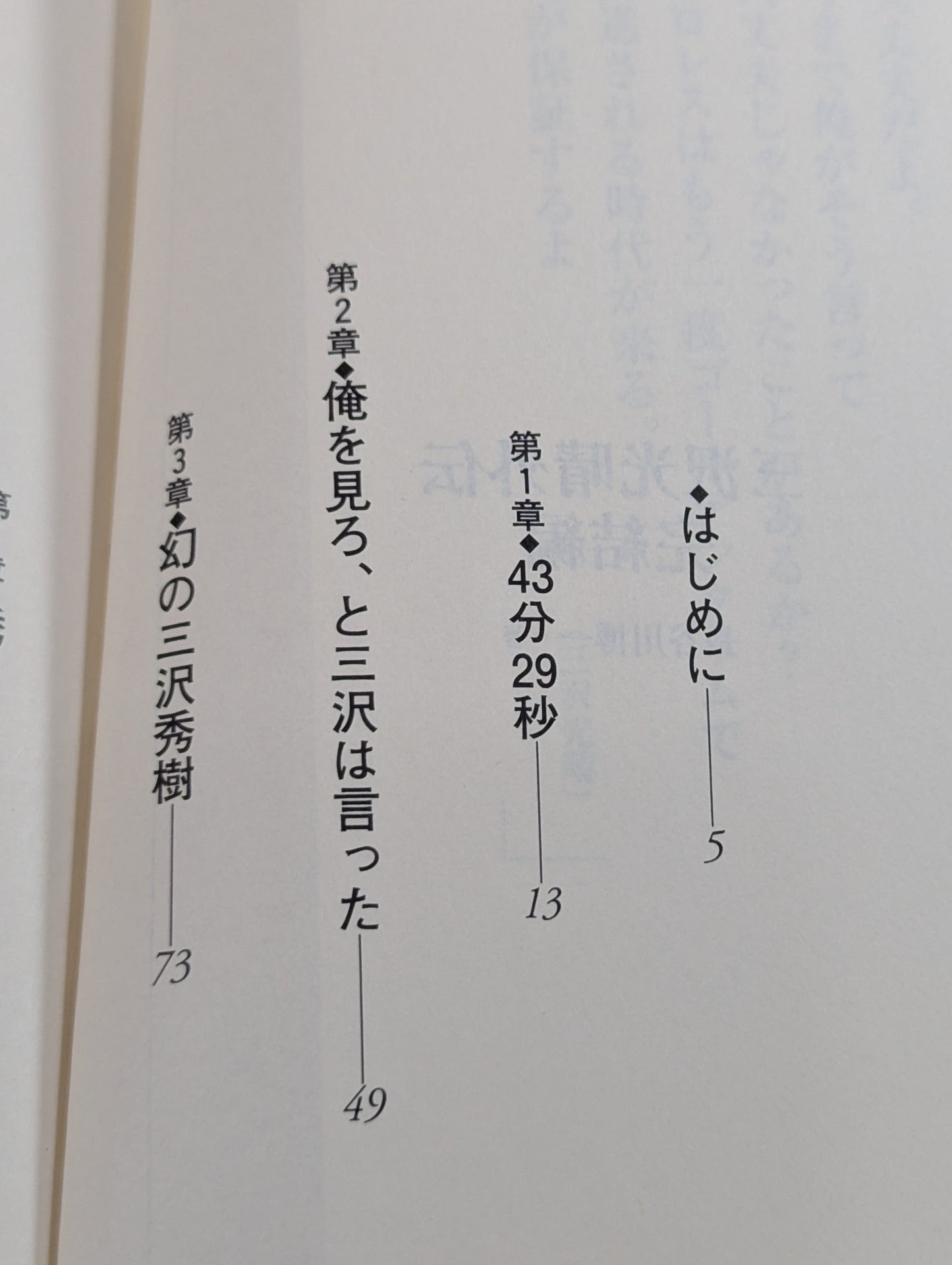 三沢光晴外伝 完結編