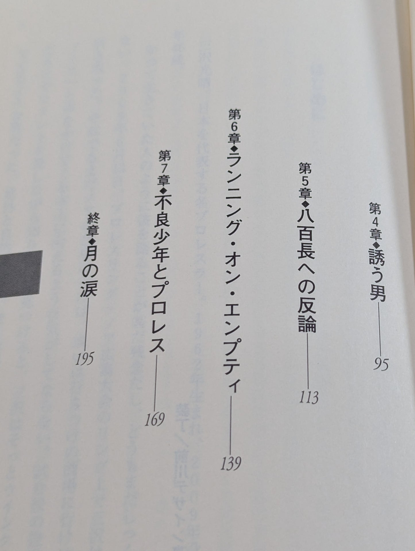 三沢光晴外伝 完結編