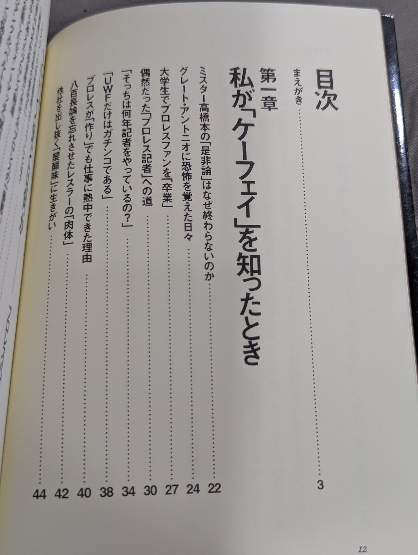 「つくりごと」の世界に生きて