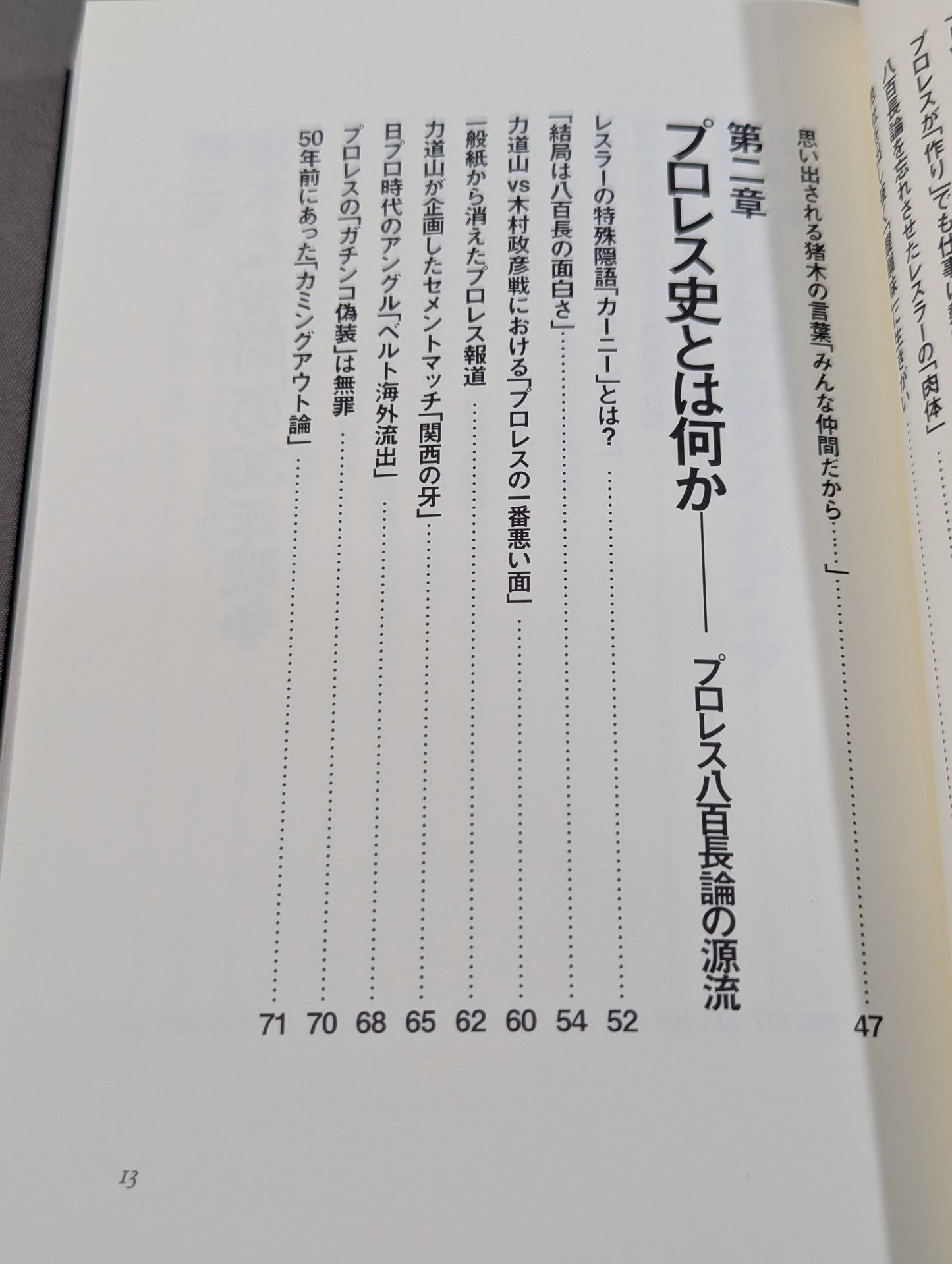 「つくりごと」の世界に生きて