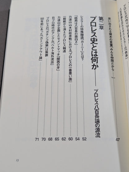 「つくりごと」の世界に生きて