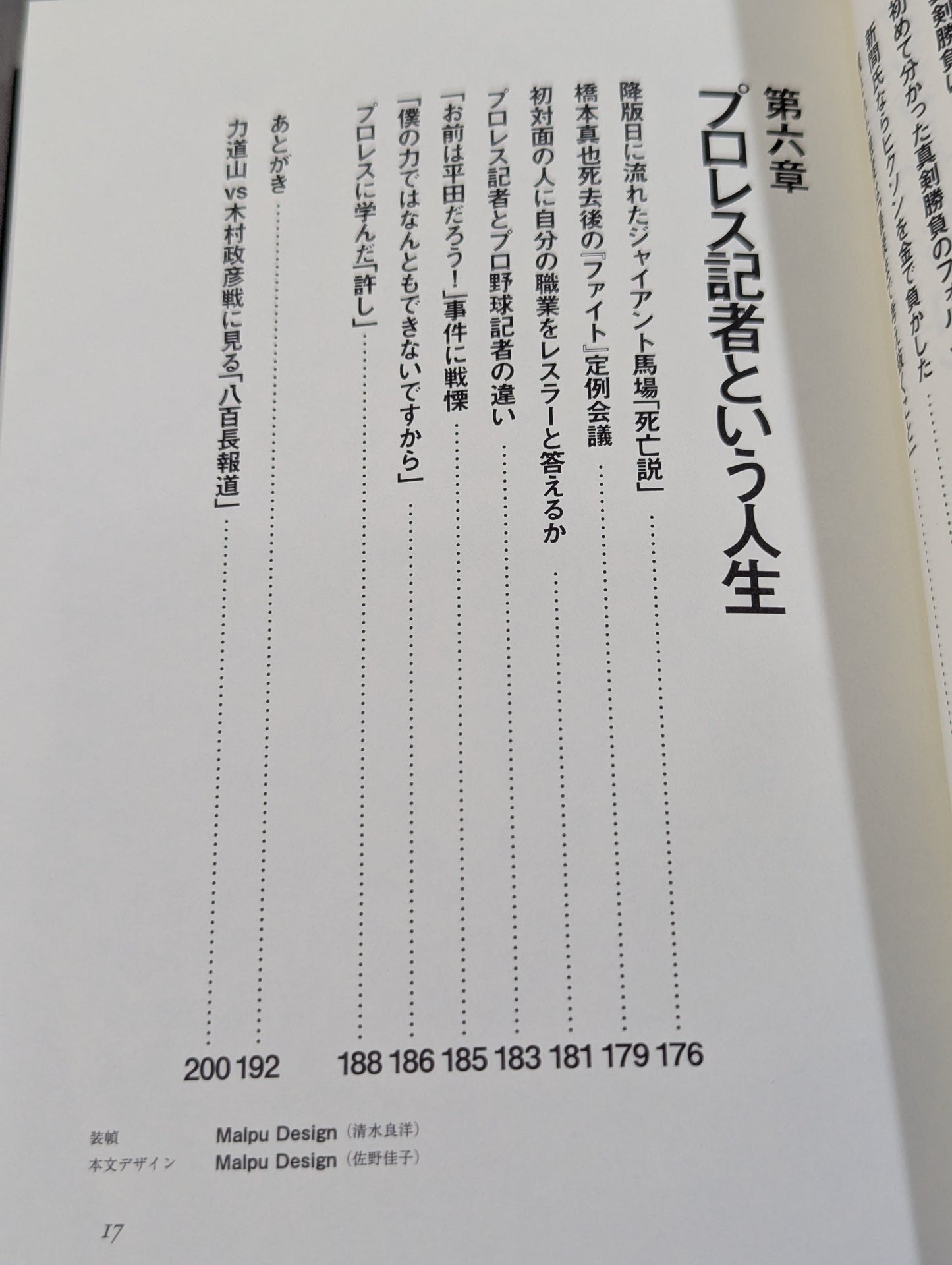 「つくりごと」の世界に生きて
