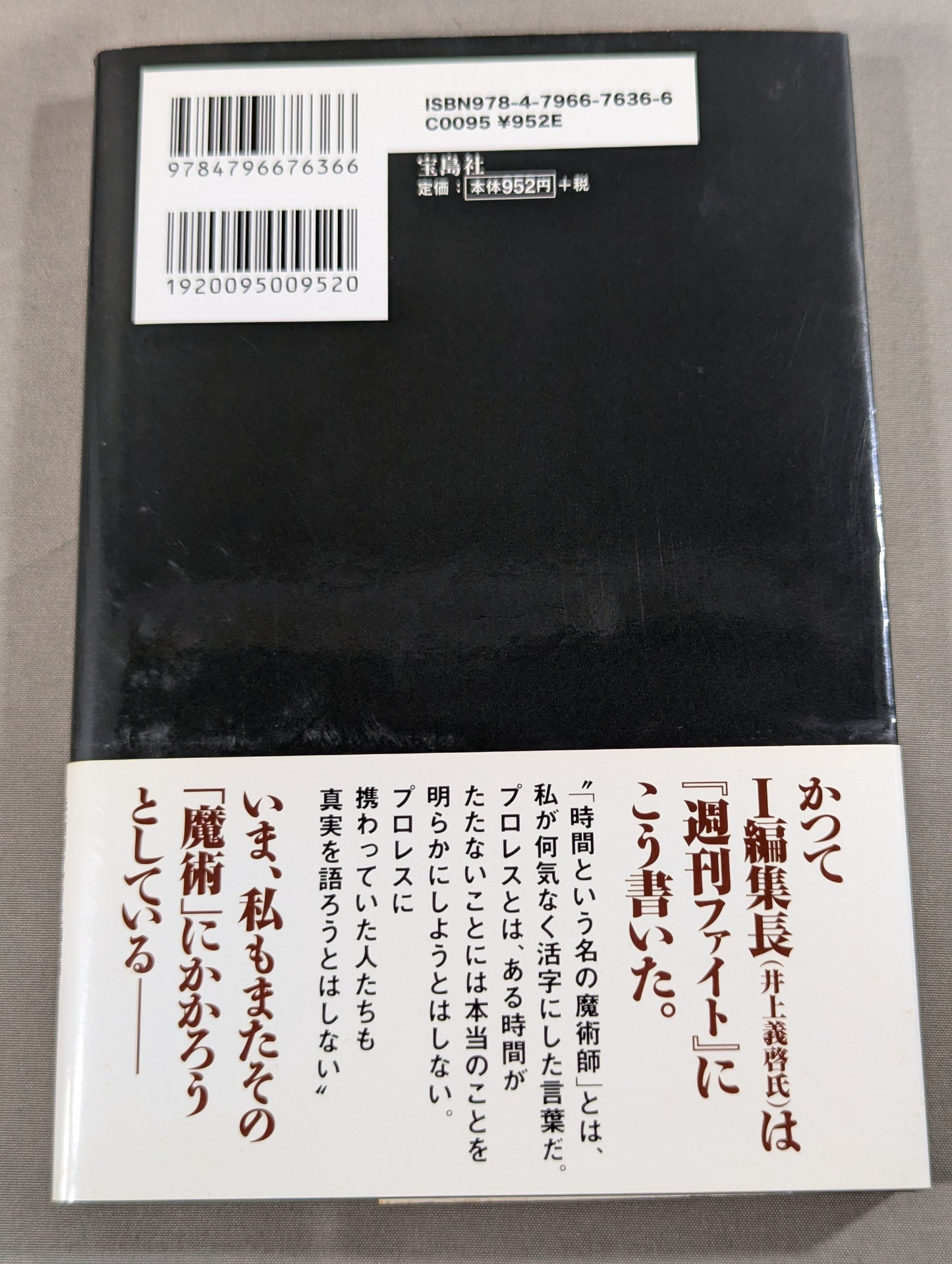 「つくりごと」の世界に生きて