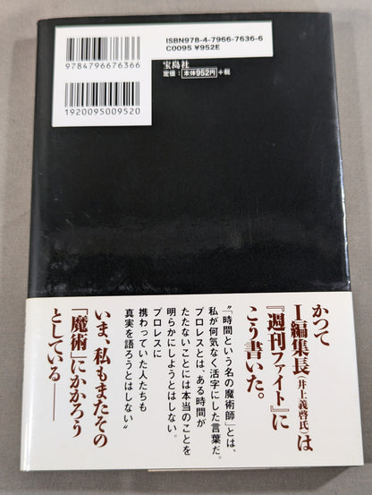 「つくりごと」の世界に生きて