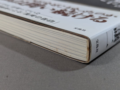 「つくりごと」の世界に生きて