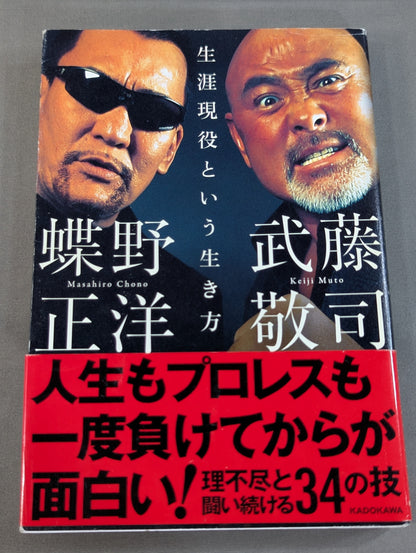 生涯現役という生き方
