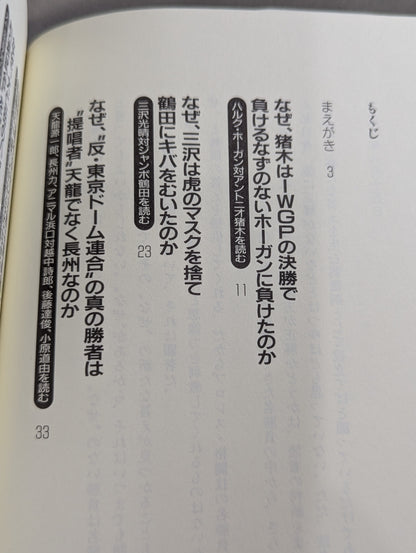 ポケットブックスペシャル プロレス格闘技名勝負大全
