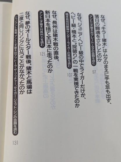 ポケットブックスペシャル プロレス格闘技名勝負大全