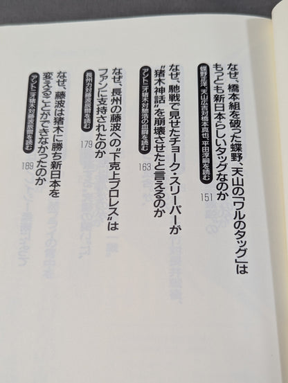 ポケットブックスペシャル プロレス格闘技名勝負大全