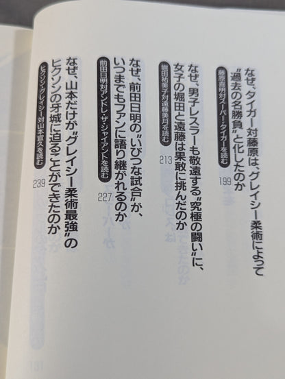 ポケットブックスペシャル プロレス格闘技名勝負大全