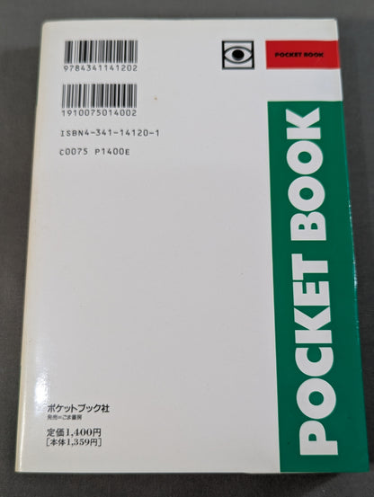 ポケットブックスペシャル プロレス格闘技名勝負大全