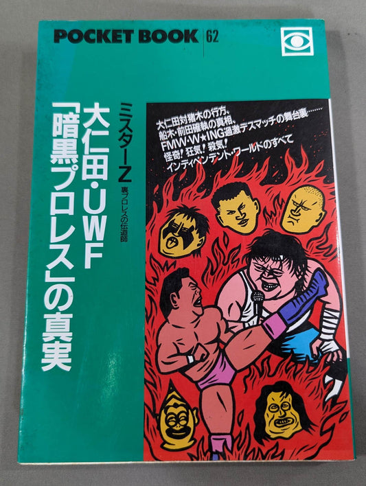 Pocket Book 62 Atsushi Onita  UWF "Darkness The Truth About Pro Wrestling