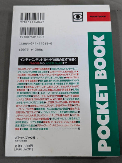 Pocket Book 62 Atsushi Onita  UWF "Darkness The Truth About Pro Wrestling