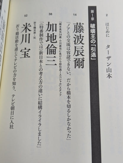 Testimony: "Shinya Hashimoto , 34 years old, retire immediately if you lose to Naoya Ogawa!" The Truth About