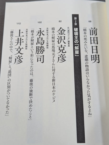 Testimony: "Shinya Hashimoto , 34 years old, retire immediately if you lose to Naoya Ogawa!" The Truth About