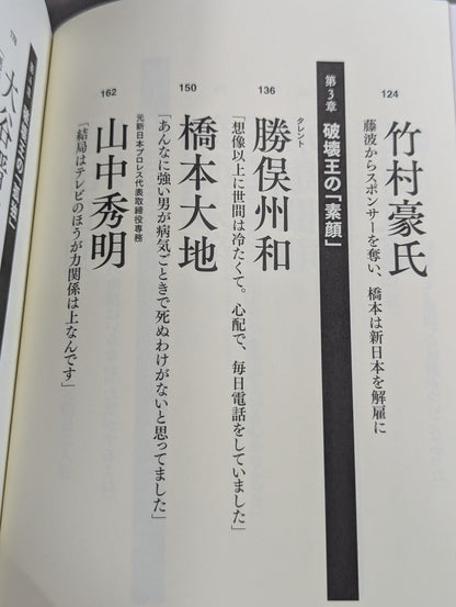 Testimony: "Shinya Hashimoto , 34 years old, retire immediately if you lose to Naoya Ogawa!" The Truth About