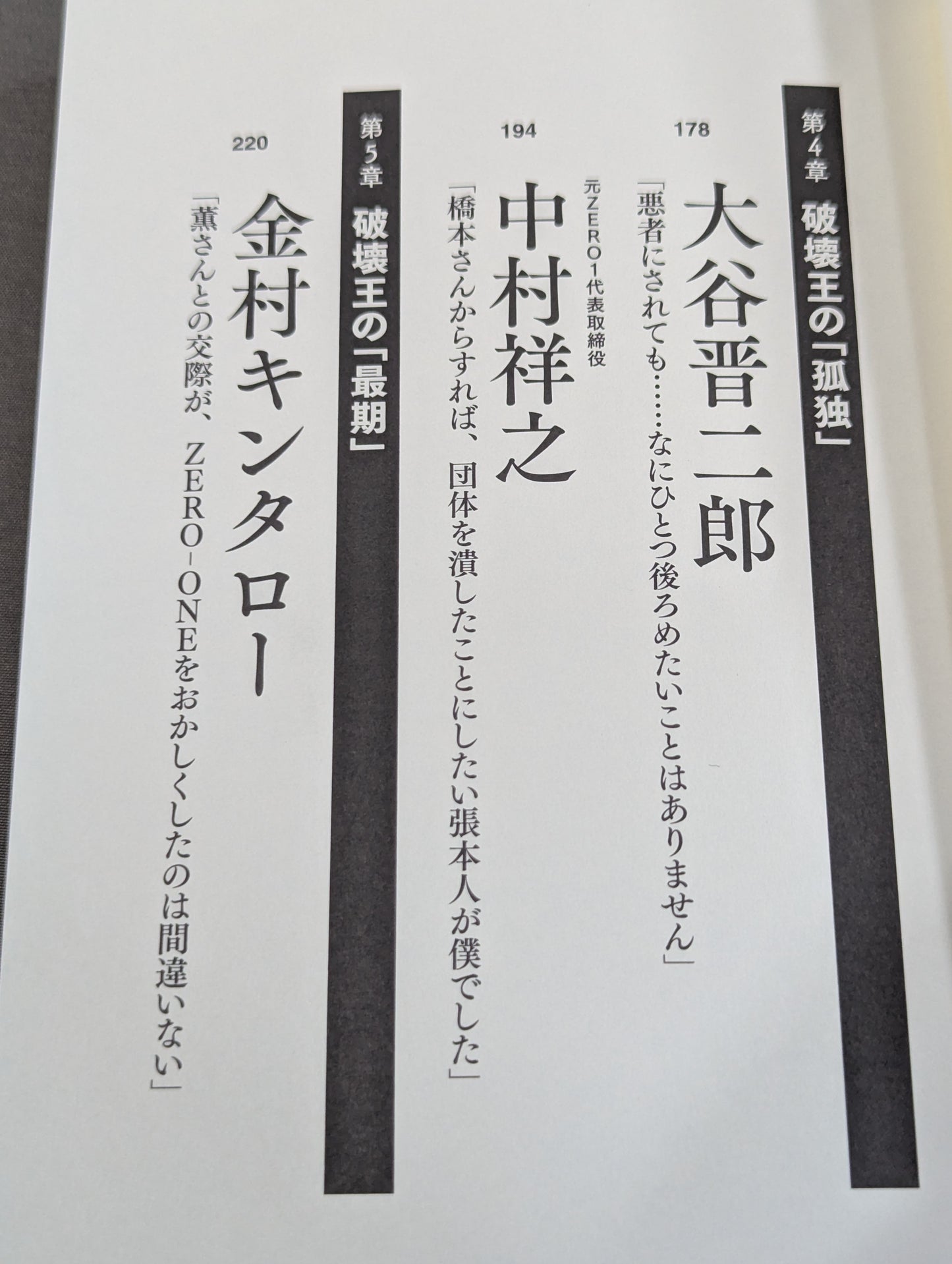 Testimony: "Shinya Hashimoto , 34 years old, retire immediately if you lose to Naoya Ogawa!" The Truth About