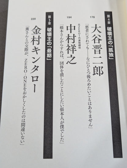 Testimony: "Shinya Hashimoto , 34 years old, retire immediately if you lose to Naoya Ogawa!" The Truth About