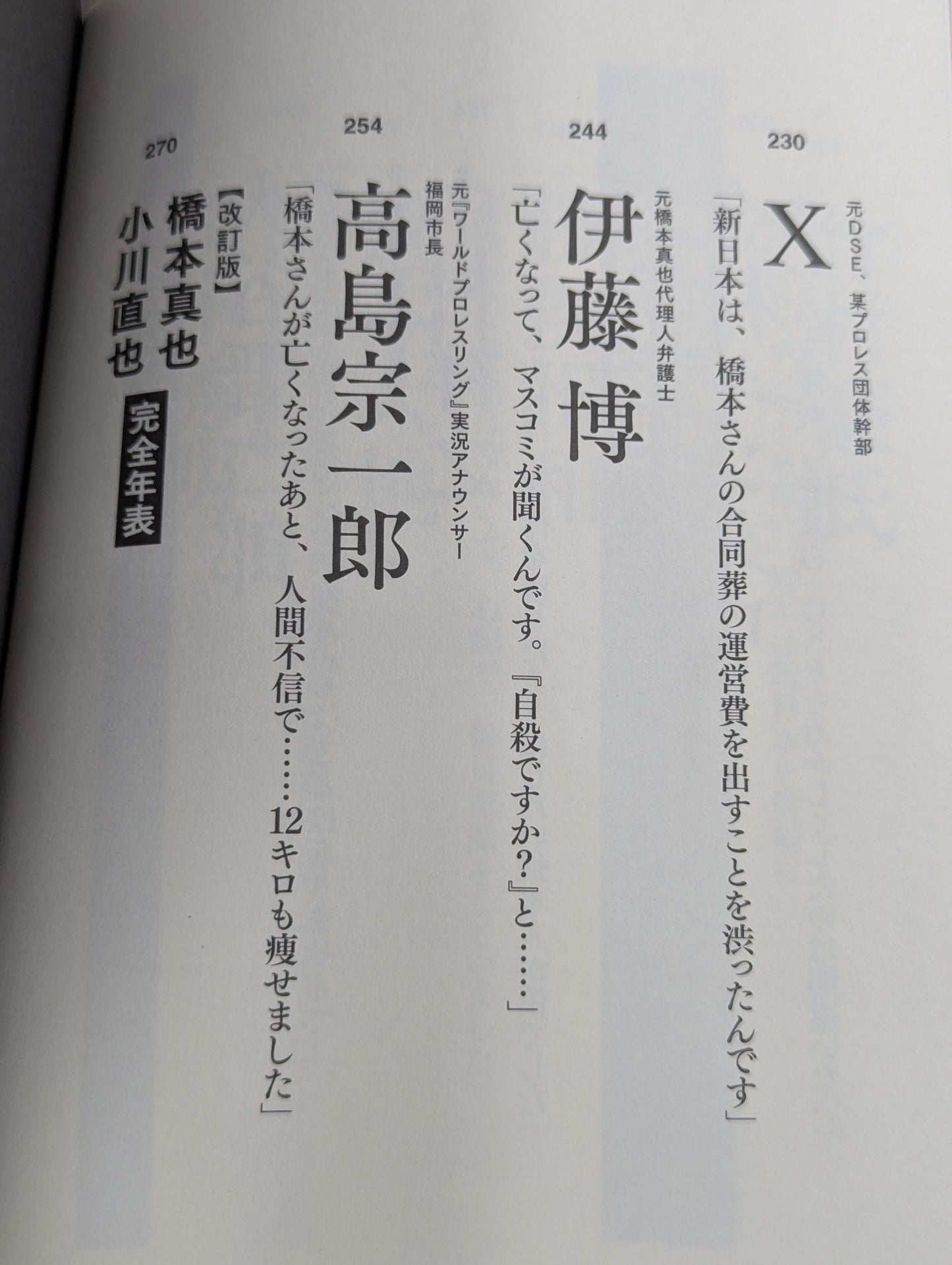 Testimony: "Shinya Hashimoto , 34 years old, retire immediately if you lose to Naoya Ogawa!" The Truth About