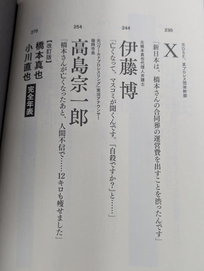 Testimony: "Shinya Hashimoto , 34 years old, retire immediately if you lose to Naoya Ogawa!" The Truth About