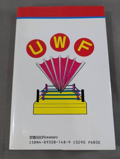 最新プロレス大図鑑①熱闘☆UWF