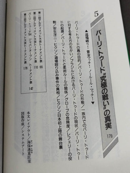 ポケットブック80 決定版 グレイシー柔術の真実