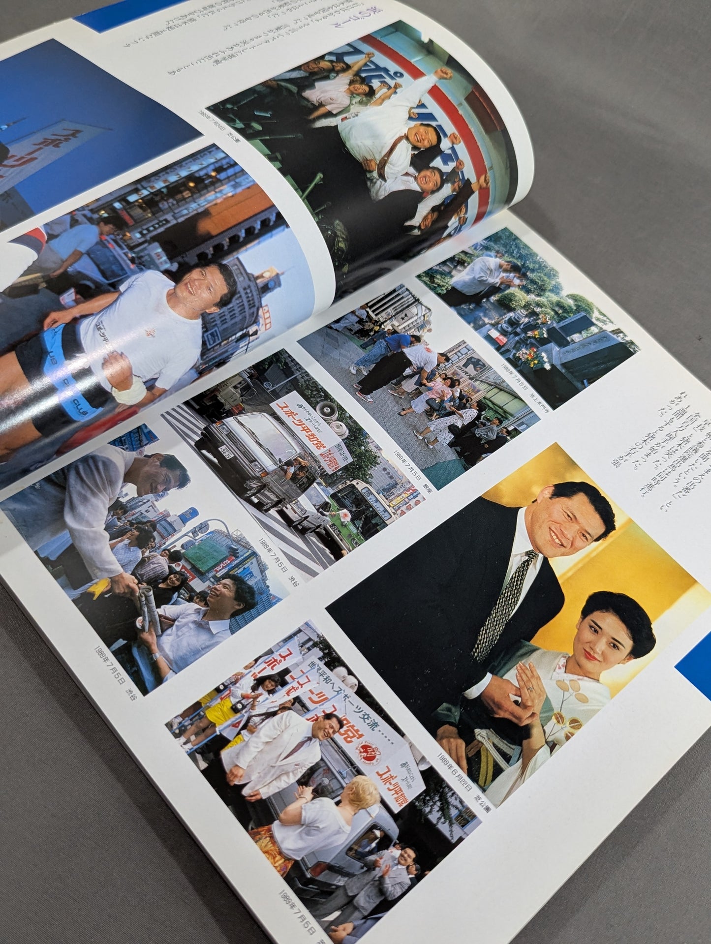 闘魂燃写 猪木の夢